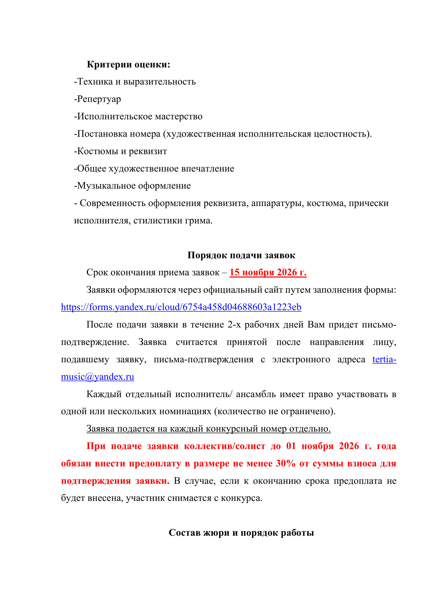 Положение Открытого всероссийского конкурса «Знак качества», страница 7
