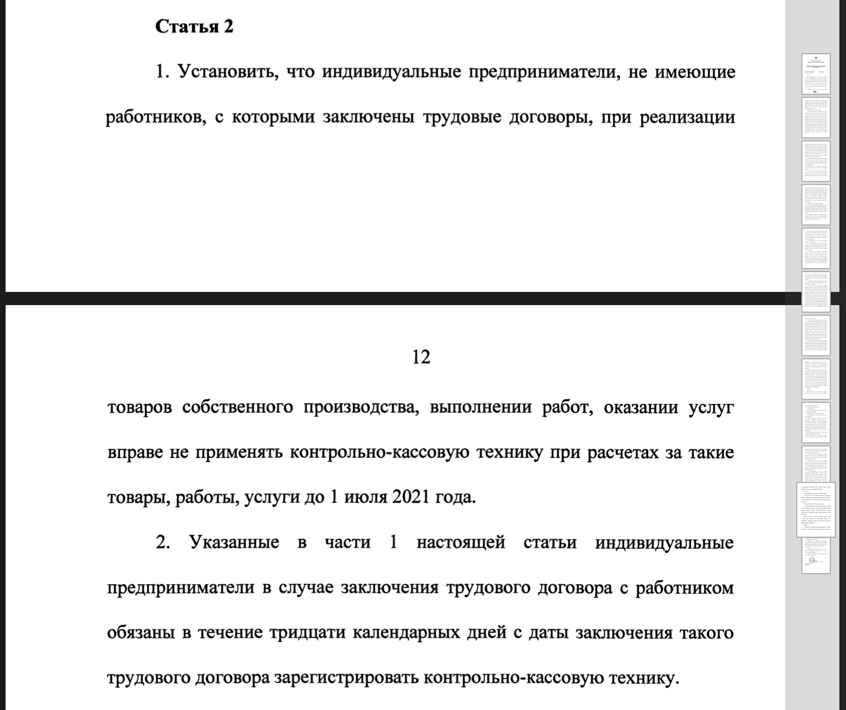 Кому нужна и не нужна онлайн-касса в такси: изменения 2020 года