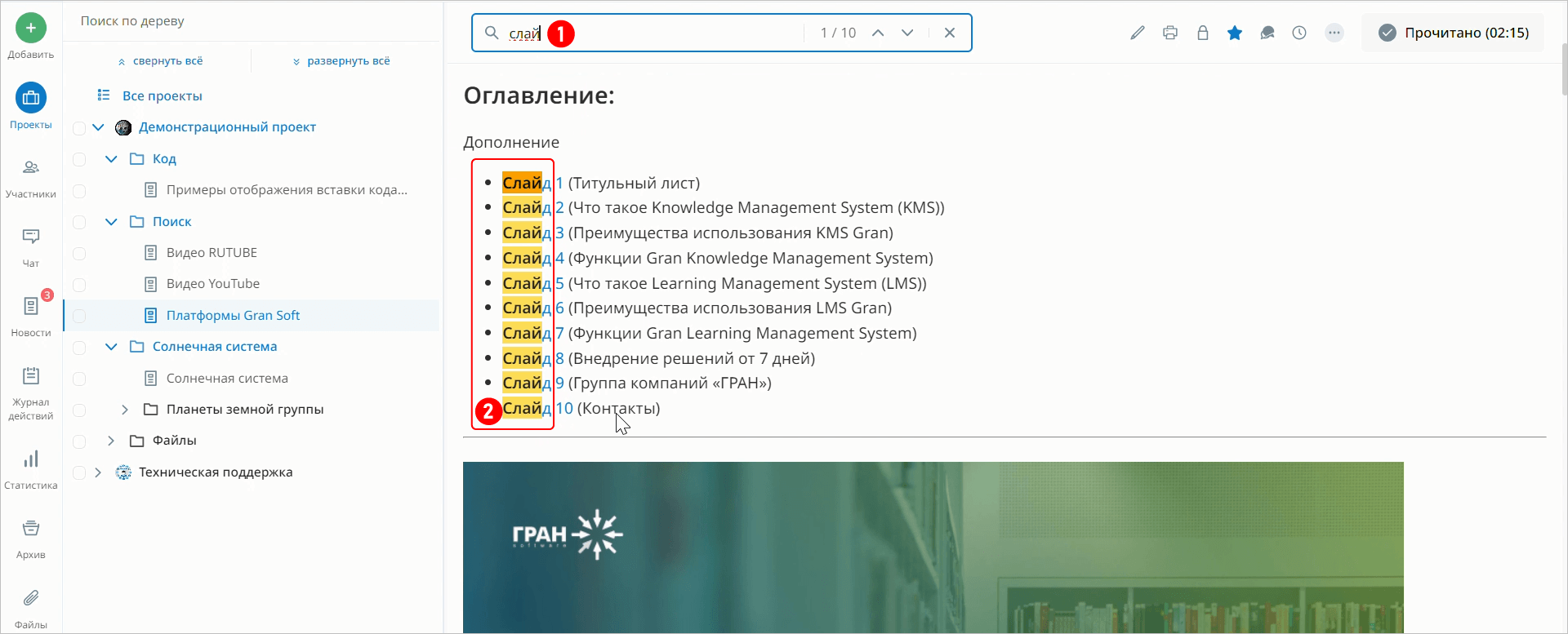 Живой поиск в KMS Gran