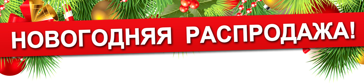 Покупай скидки. Новогодняя распродажа баннер. Новогодние скидки баннер. Предновогодняя распродажа. Новогодняя распродажа реклама.