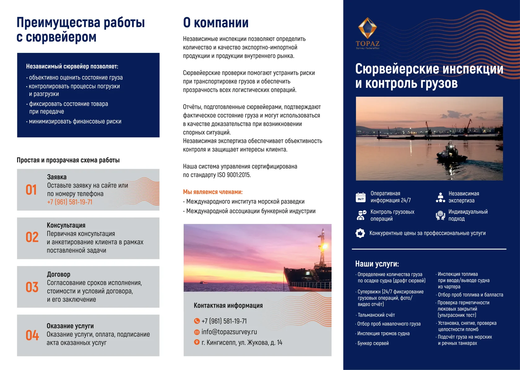 Лицевая сторона буклета сюрвейерской компании Topaz