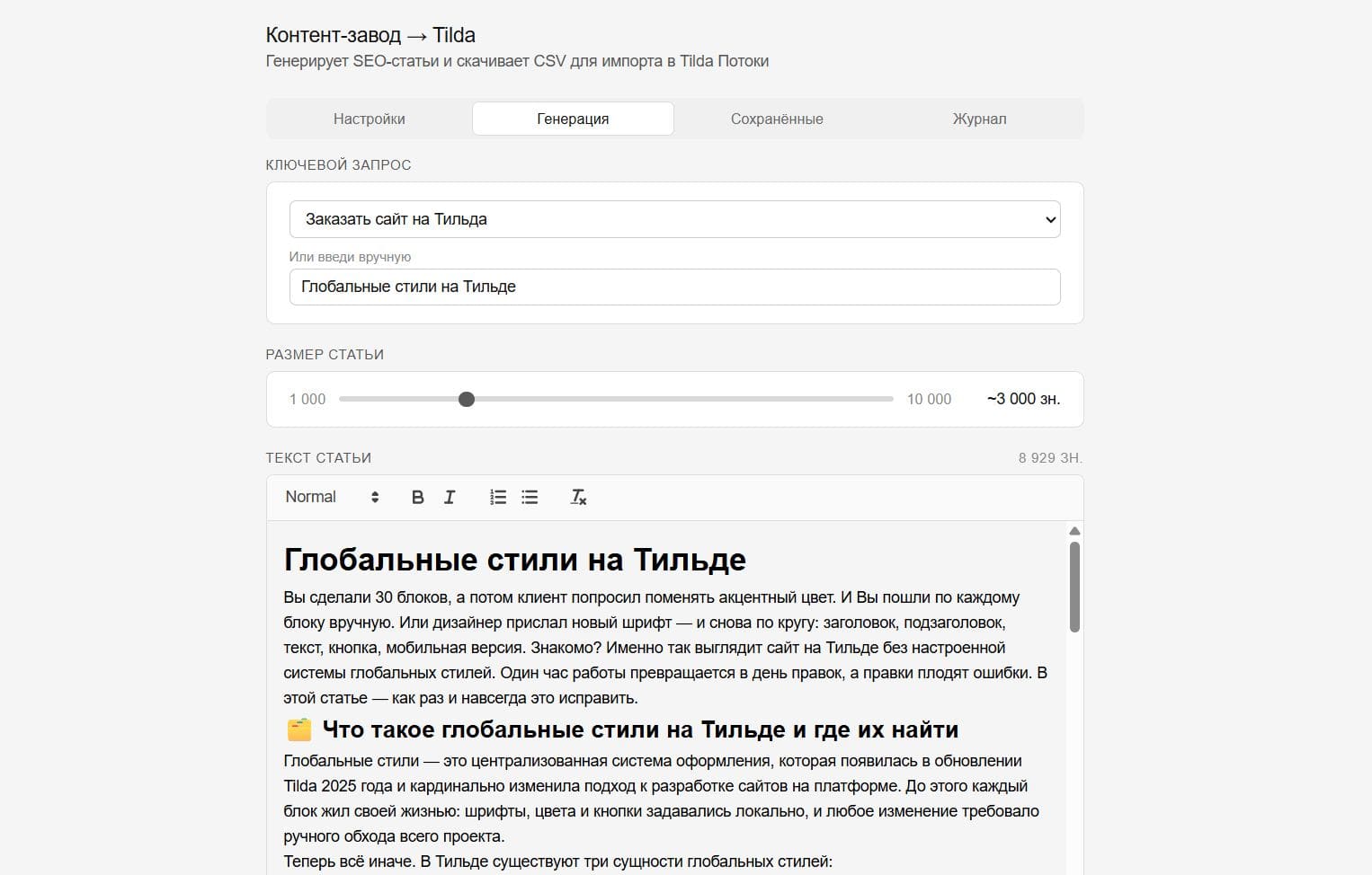 Генерация 1