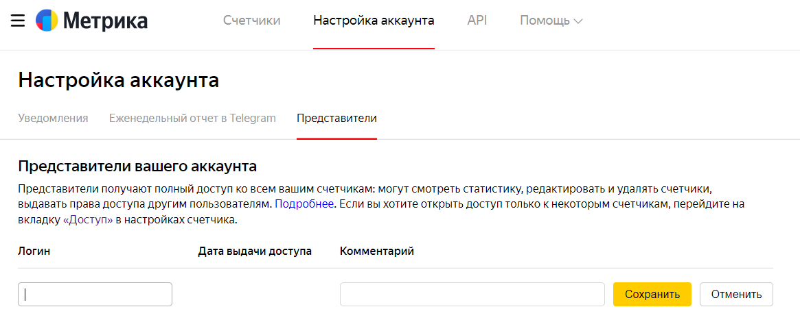 Подтверждение добавления представителя