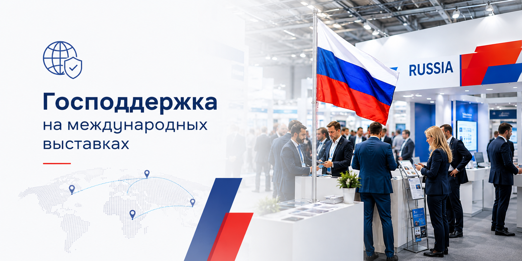 Государственная поддержка экспорта — участие в международных выставках