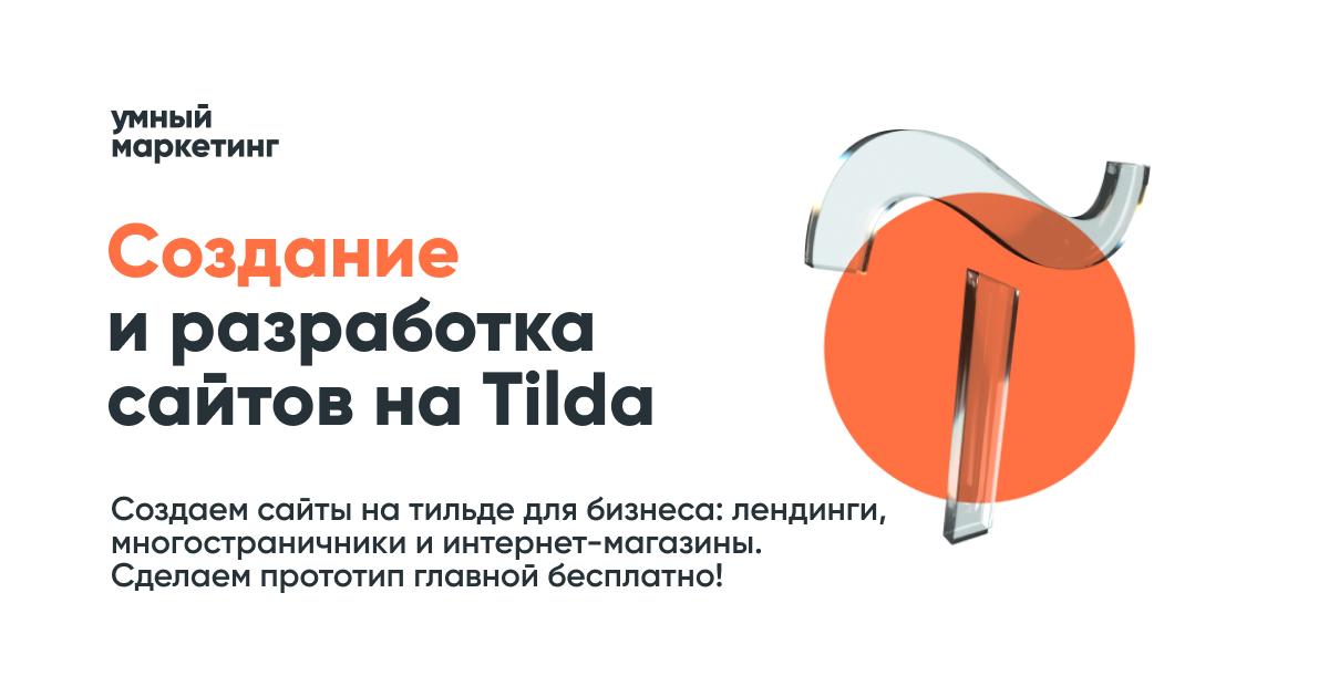 Шаблоны сайтов на Тильде и дизайн-инструменты — SVOEMEDIA