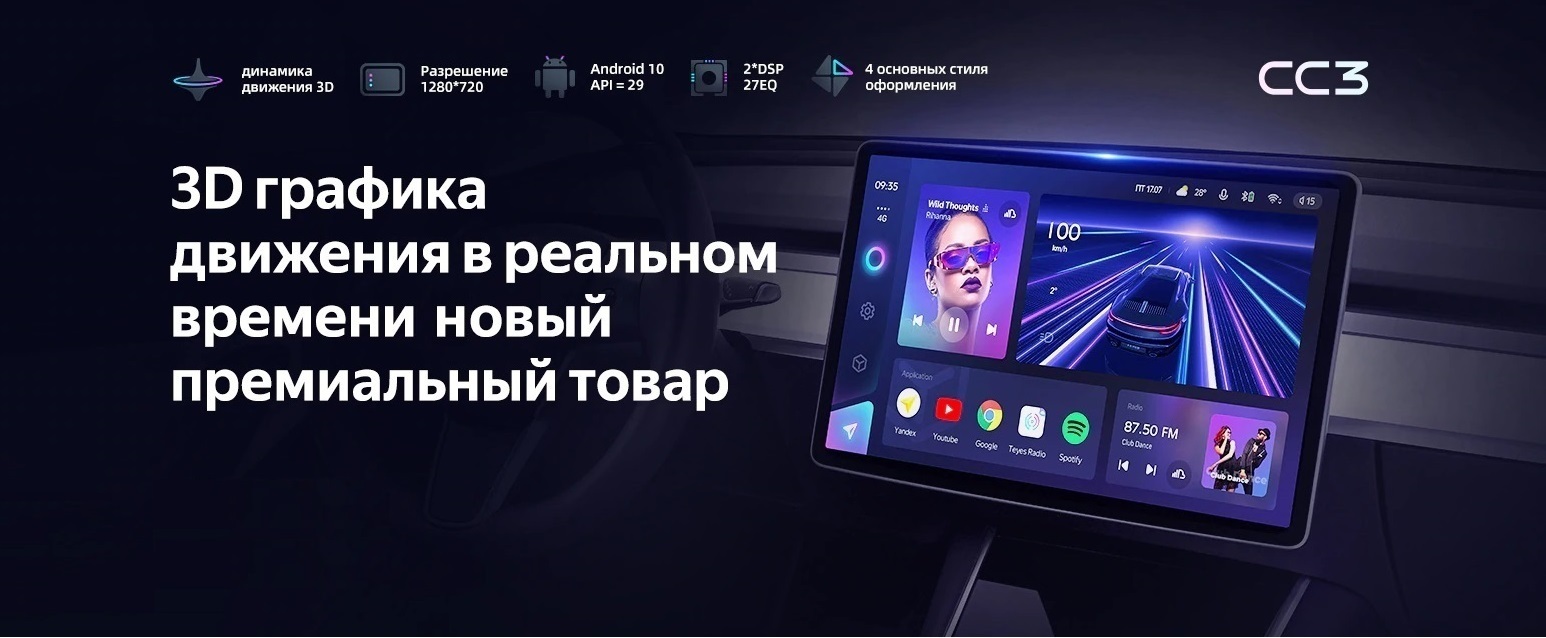 Автомагнитолы TEYES, официальный дилер