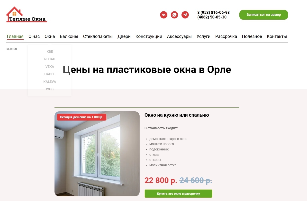 сайт &amp;amp;quot;Теплые Окна&amp;amp;quot;