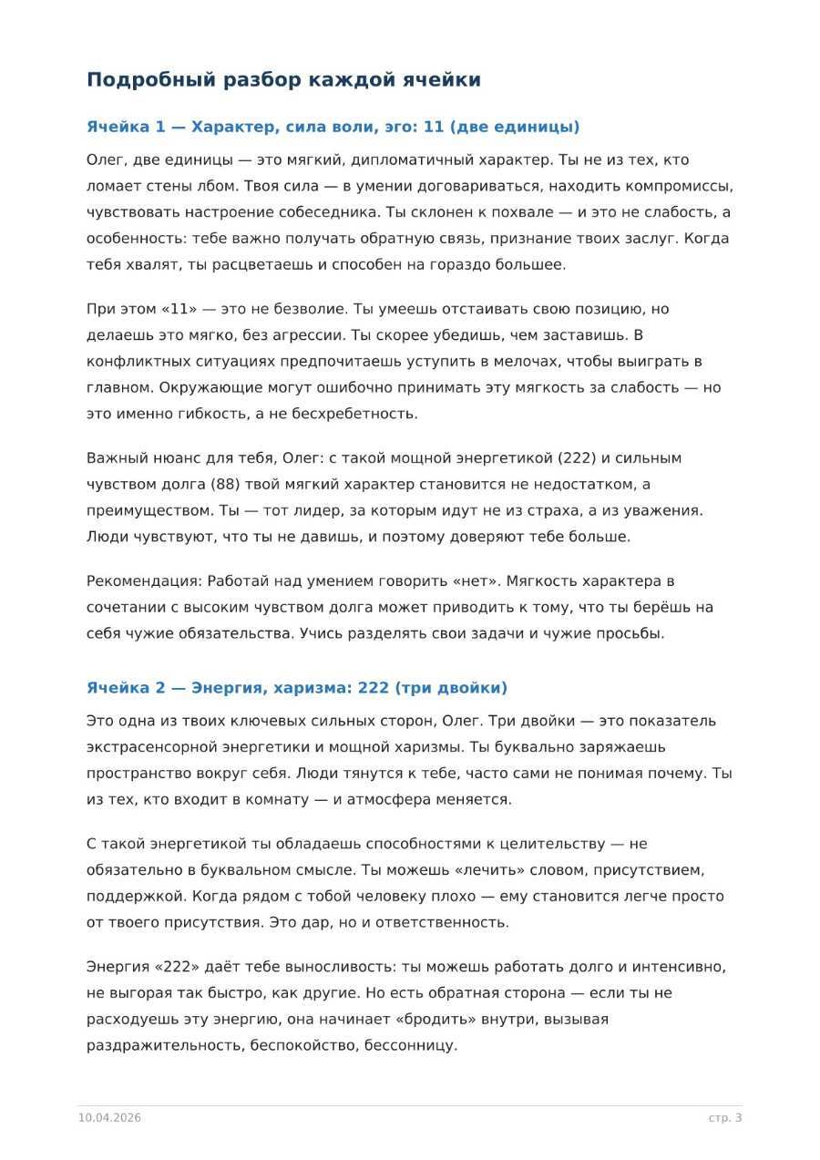 Расшифровка ячеек