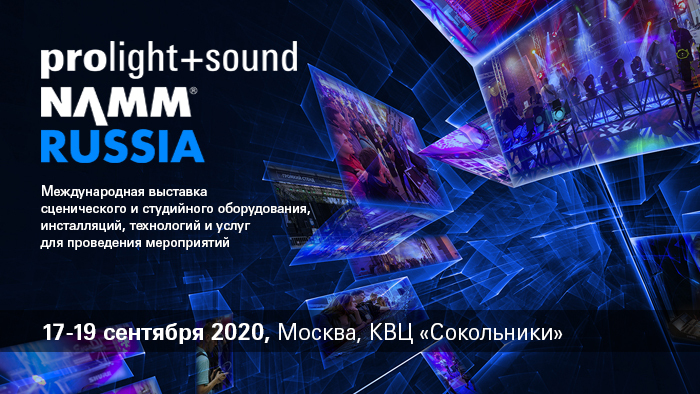 Выставочный зал тюмень расписание выставок 2023. Prolight + Sound NAMM 2020. Prolight Sound NAMM Russia 2020. Лого Prolight + Sound NAMM. Prolight Sound выставка лого.