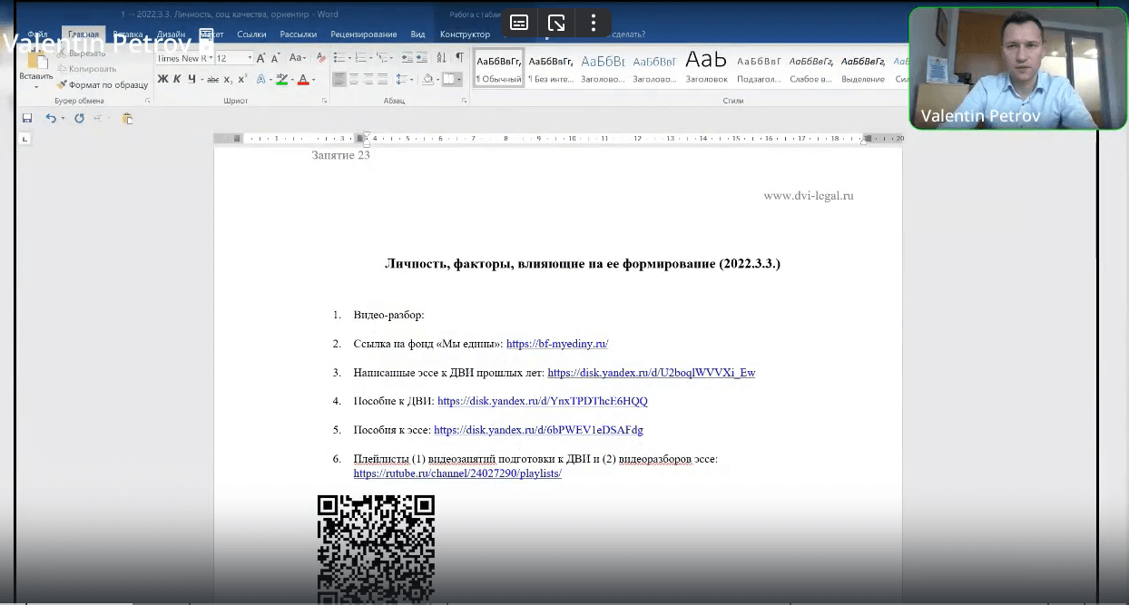 обзор эссе личность и ее формирование
