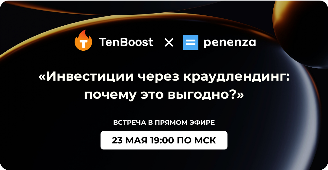 Регистрация на вебинар «Инвестиции через краудлендинг: почему это выгодно?»