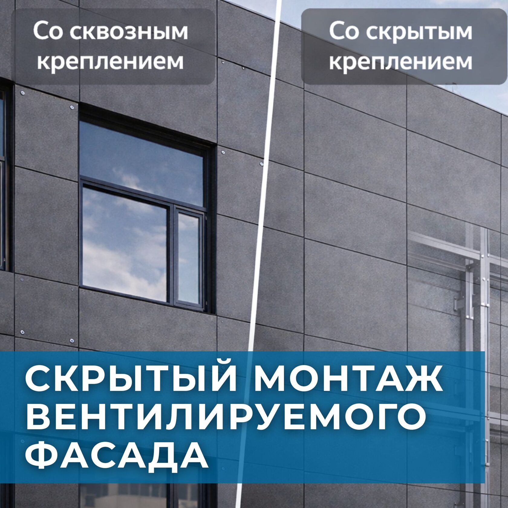 Плюсы у скрытого вентилируемого фасада