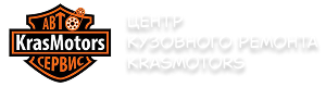 Автосервис KrasMotors
