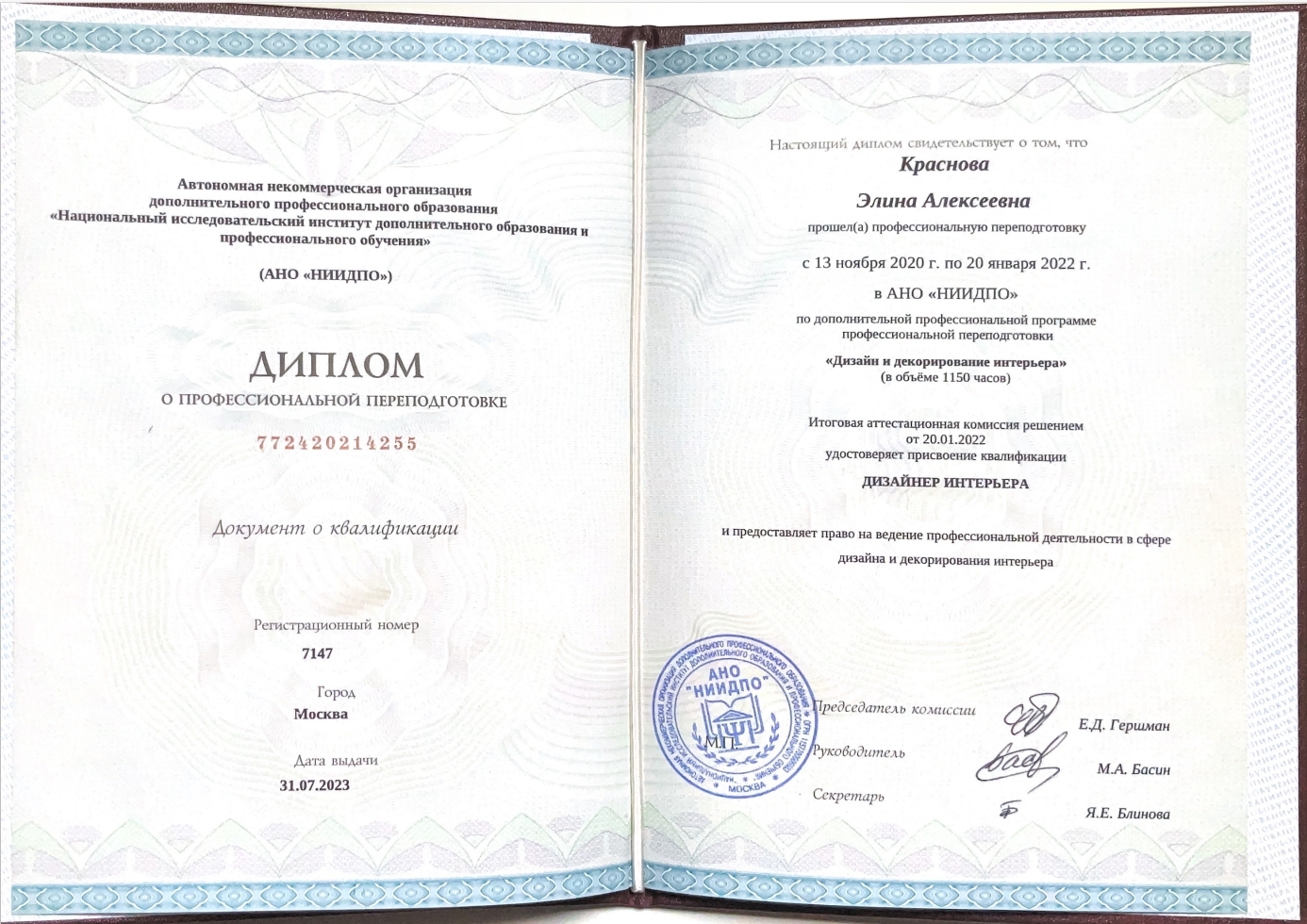 Диплом о профессиональной переподготовке