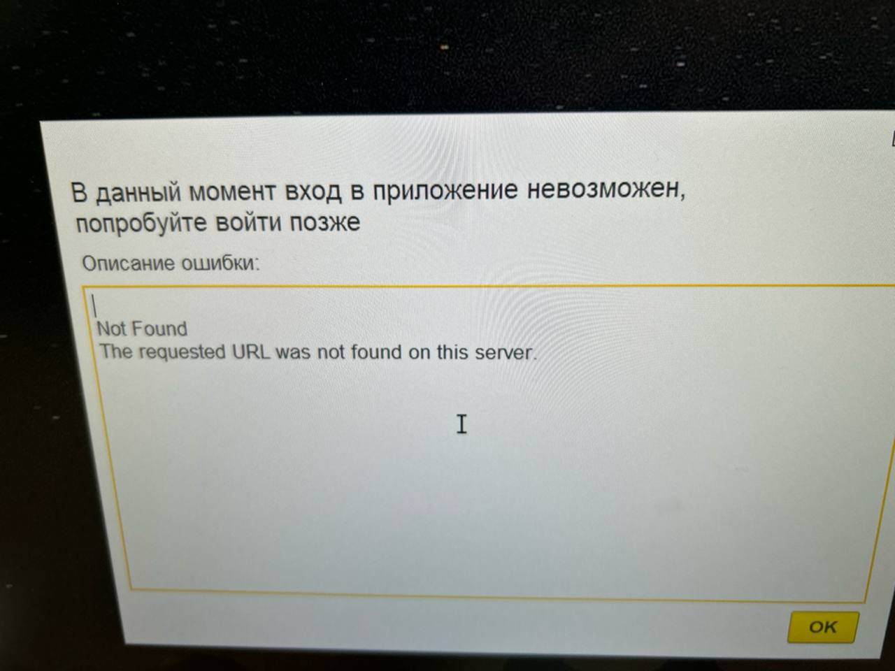 Так сотрудники присылали ошибки в чат — снимали экран на телефон и отправляли с криком «снова не работает»
