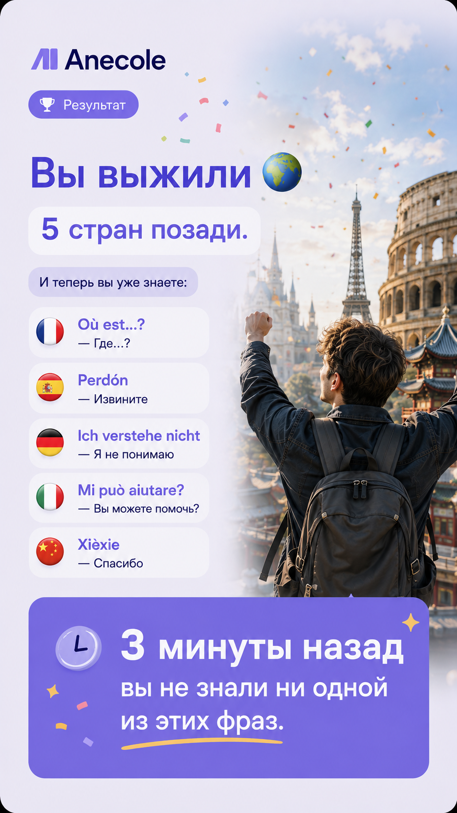 Квест Anecole — экран 12