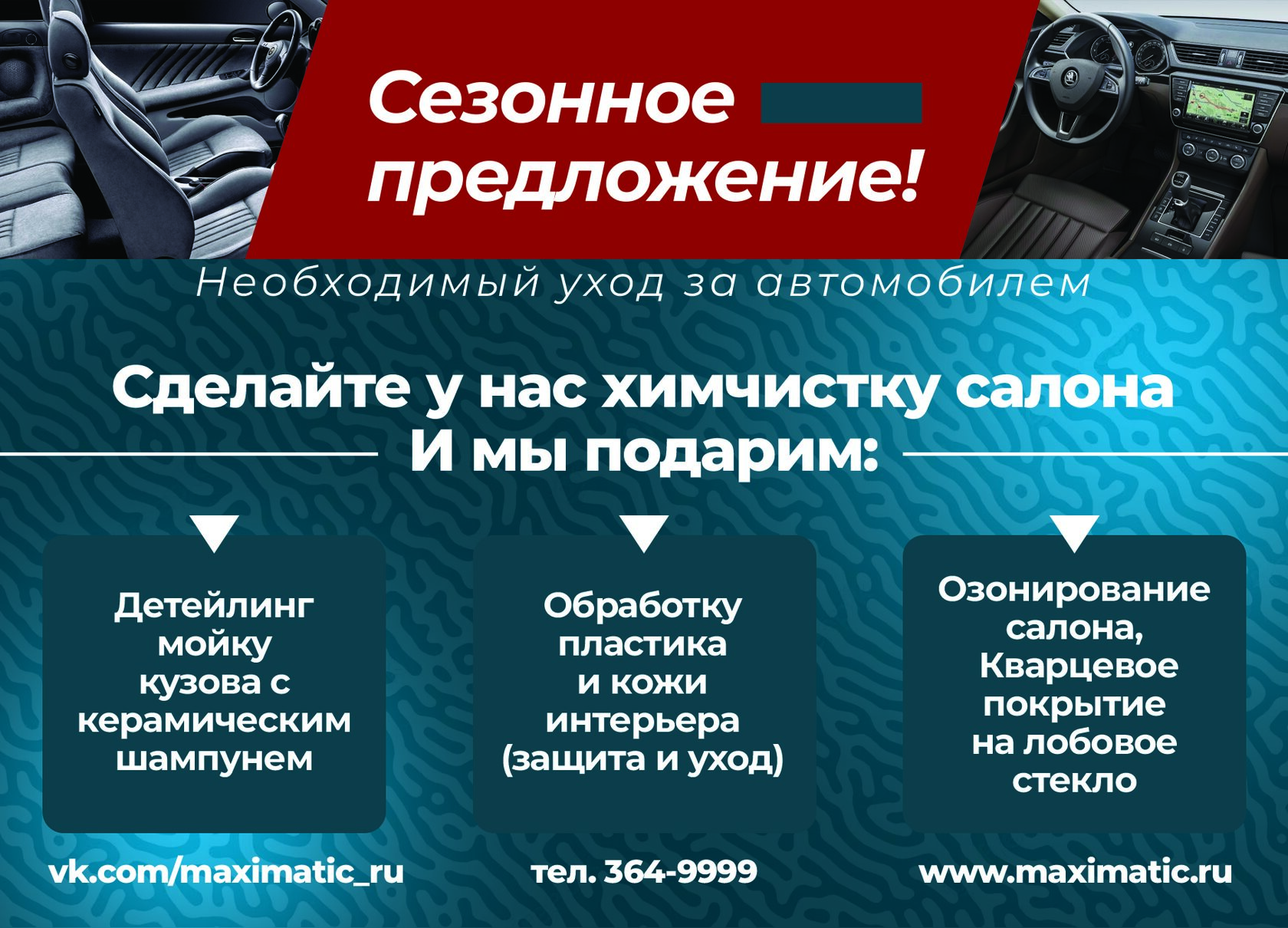 Детейлинг услуги