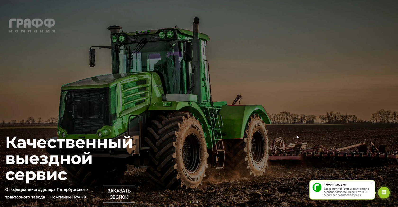 Сайт Графф Сервис
