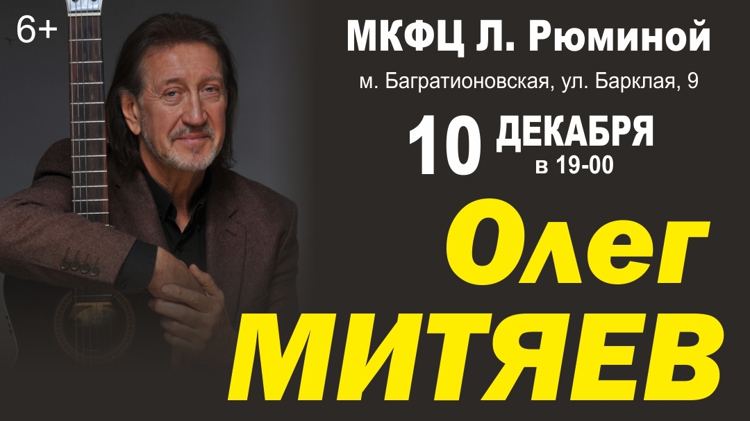 Митяев концерт в спб 2024