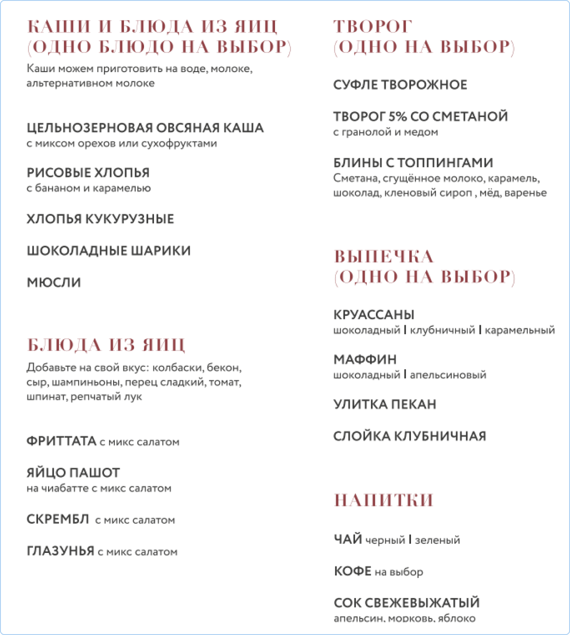 Сет-меню в «Усадьбе Seehof»