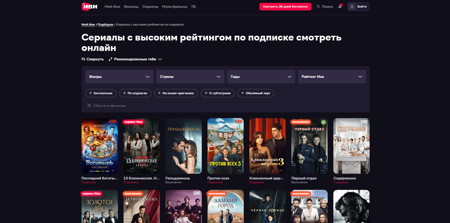 Проблемы Кинопоиск HD: выход на главную, отсутствие фильтрации и странный выбор блоков | Зе Flow