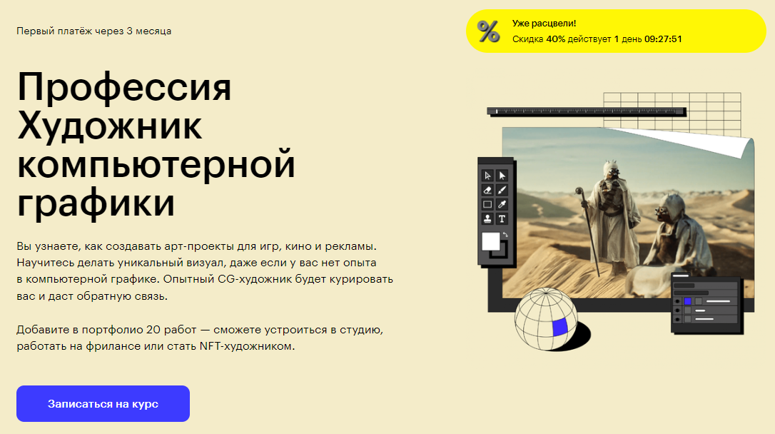 Курс Профессия Художник компьютерной графики от Skillbox