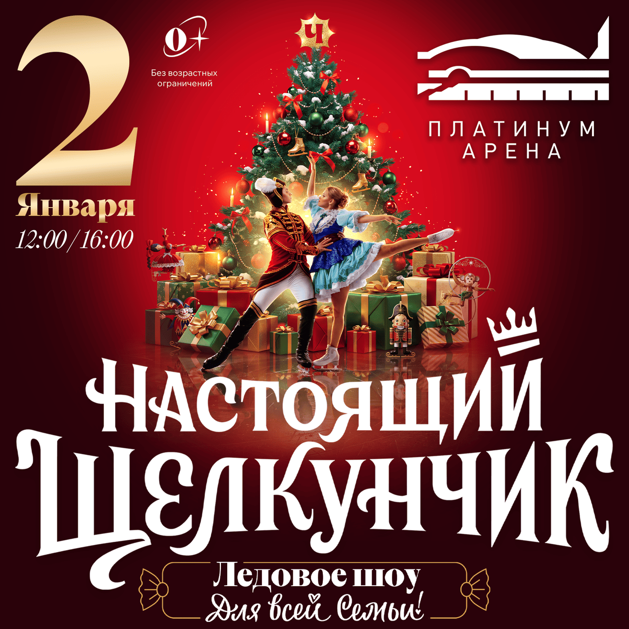 Настоящий Щелкунчик