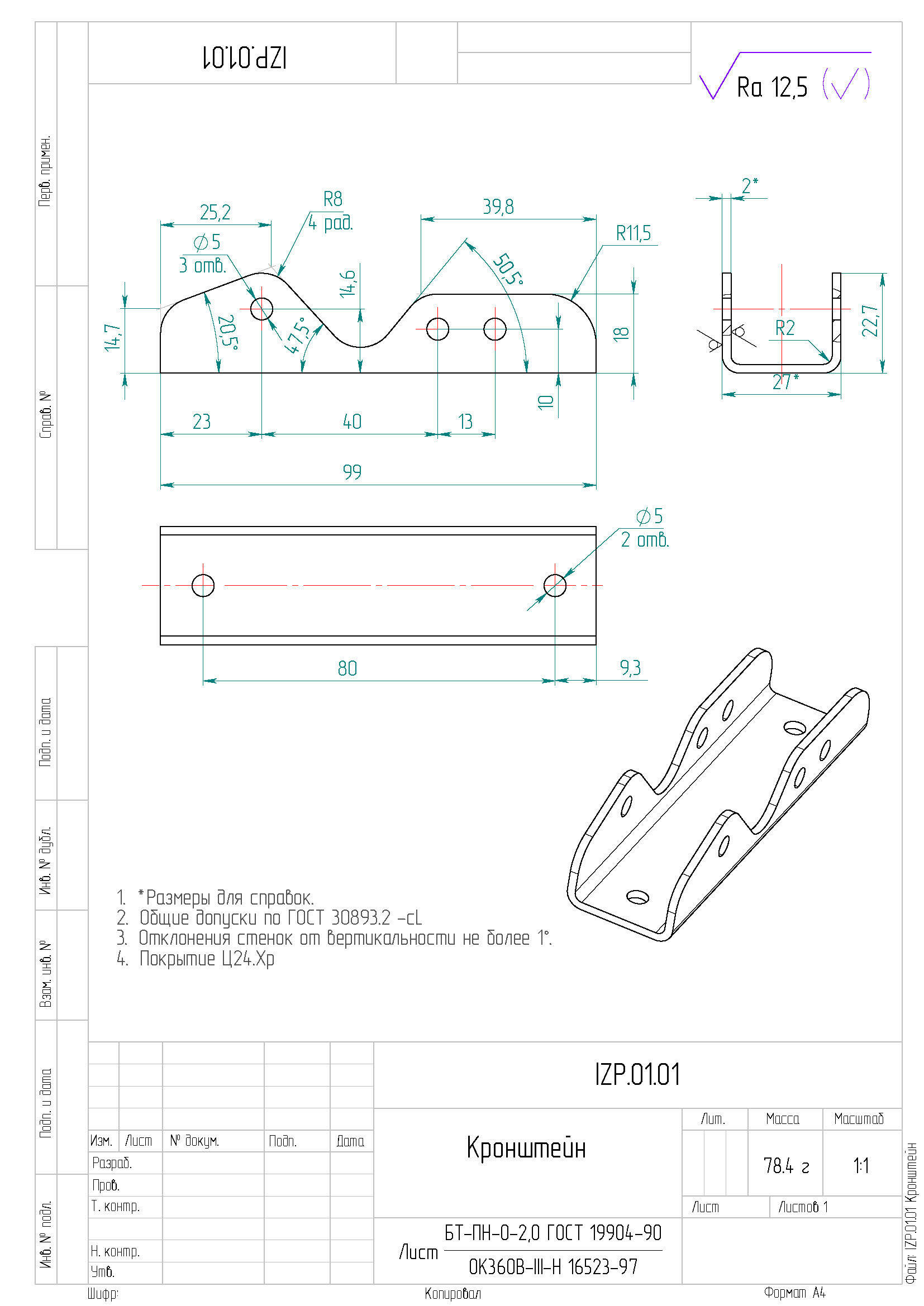 разработка чертеж детали