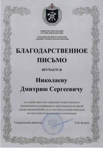 Благодарность от партнёра