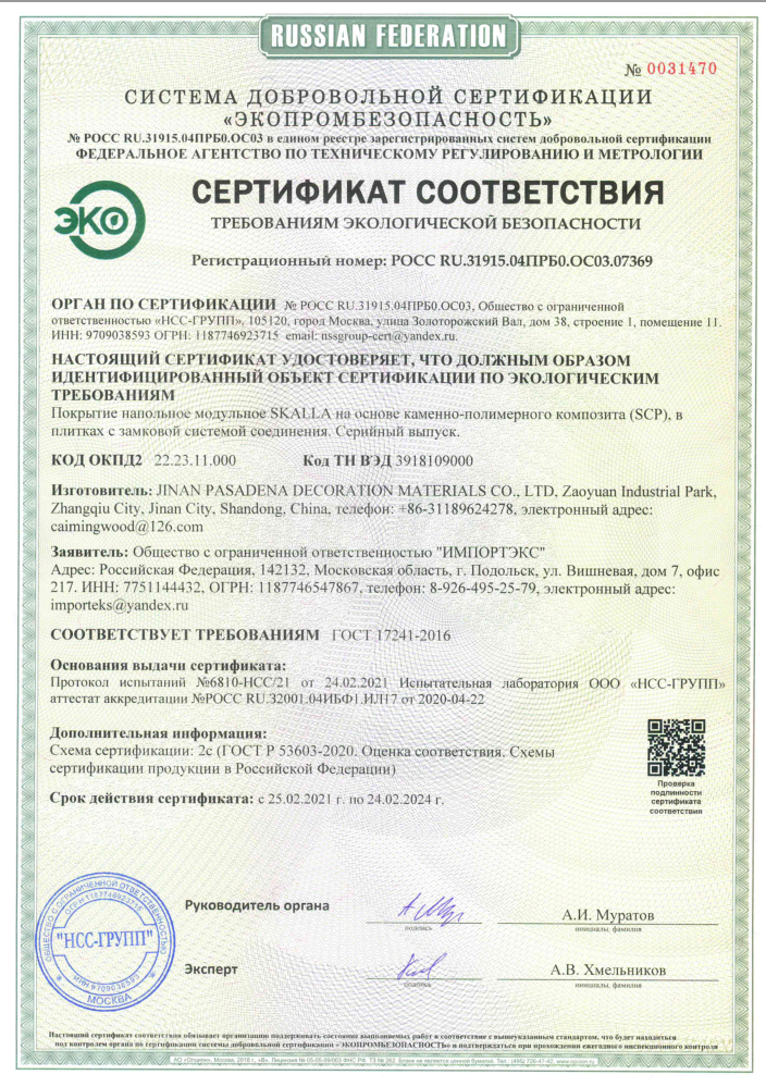 сертификат скалла