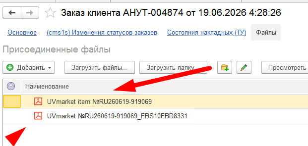 Этикетки в прикреплённых файлах заказа
