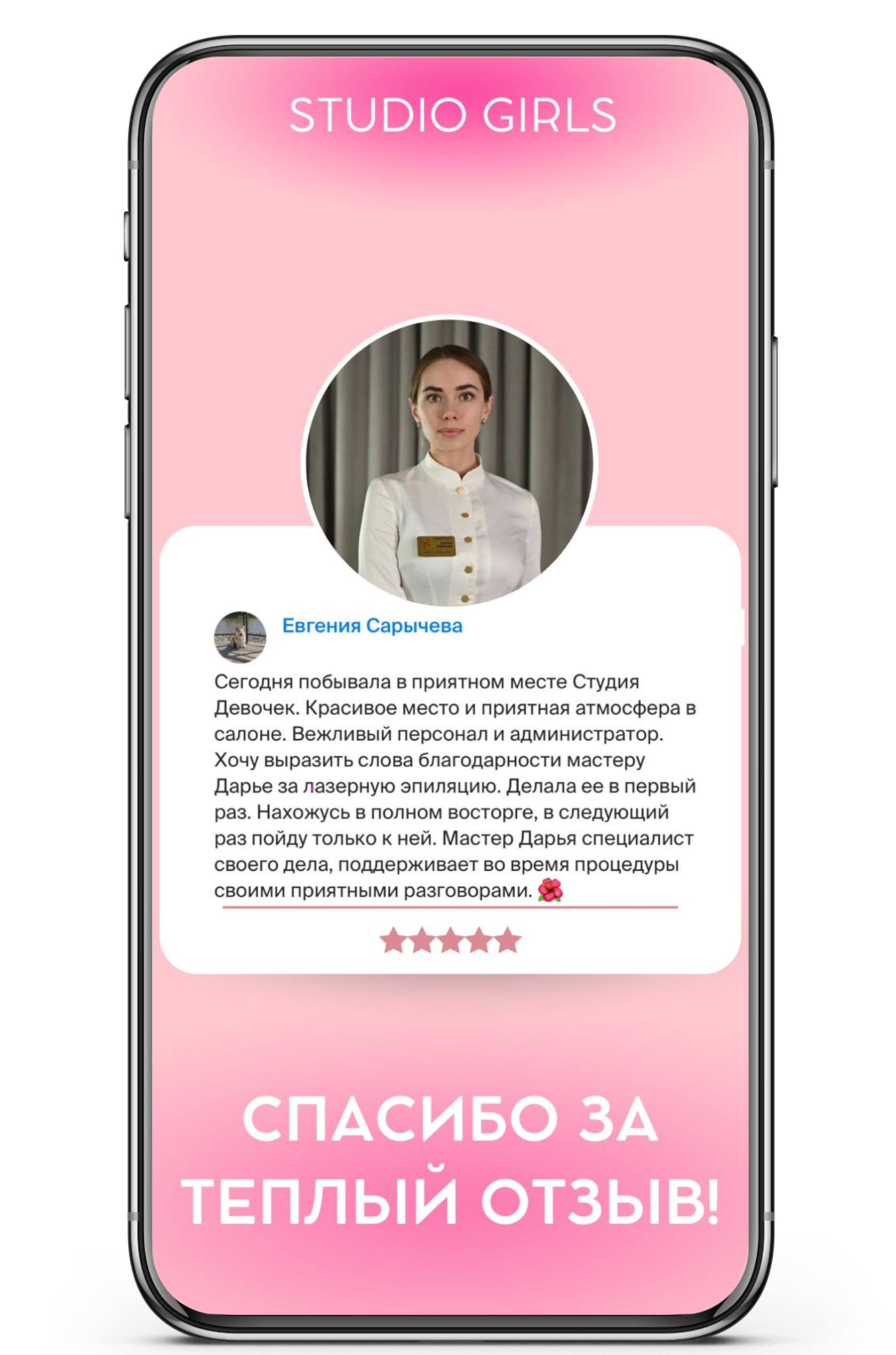 StudioGirls Центр профессиональной эпиляции и косметологии в Оренбурге  Студия Девочек Лазерная эпиляция