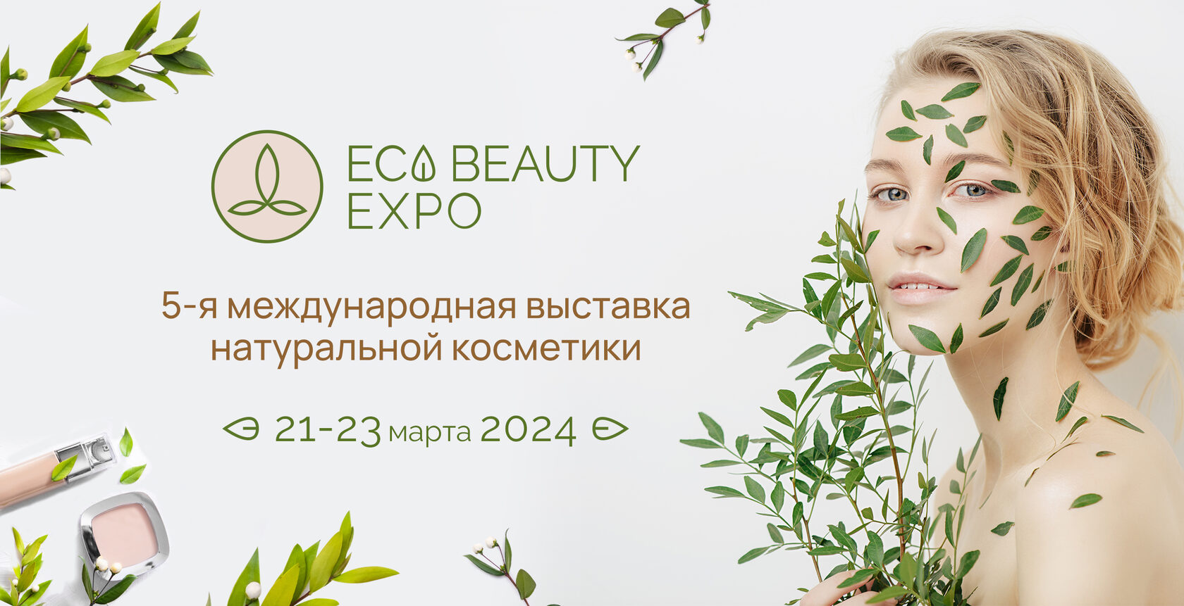 Eco beauty expo. Бьюти Экспо Москва выставка. Eco Beauty Expo 2024. Beauty Expo Алматы.