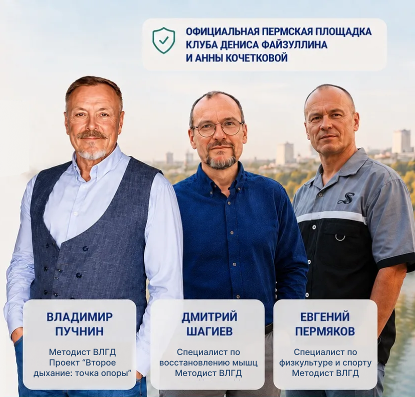 Методисты школы Бутейко в Перми