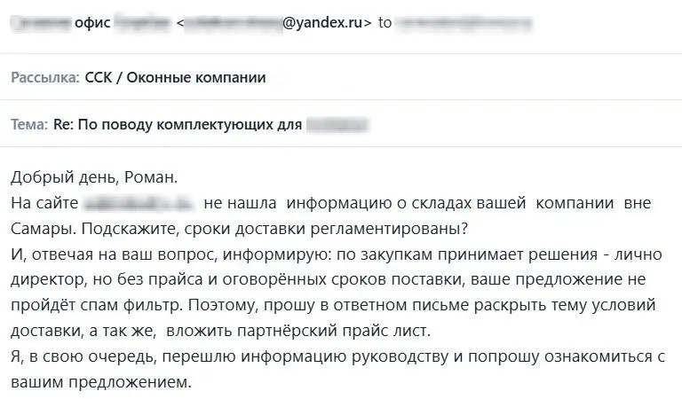Оконная компания уточняет сроки доставки вне Самары и просит условия и партнёрский прайс.