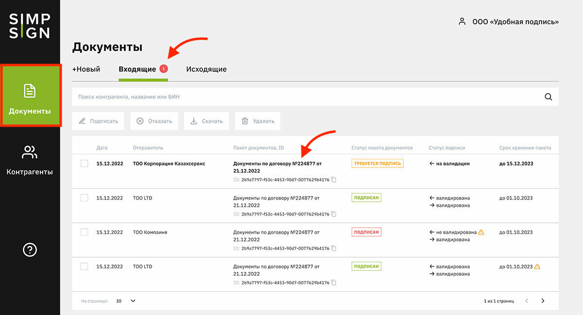 Инструкции. Входящие документы