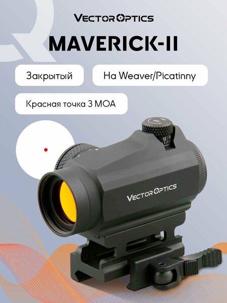 Коллиматорный прицел Vector Optics Maverick-II 1x22 закрытый