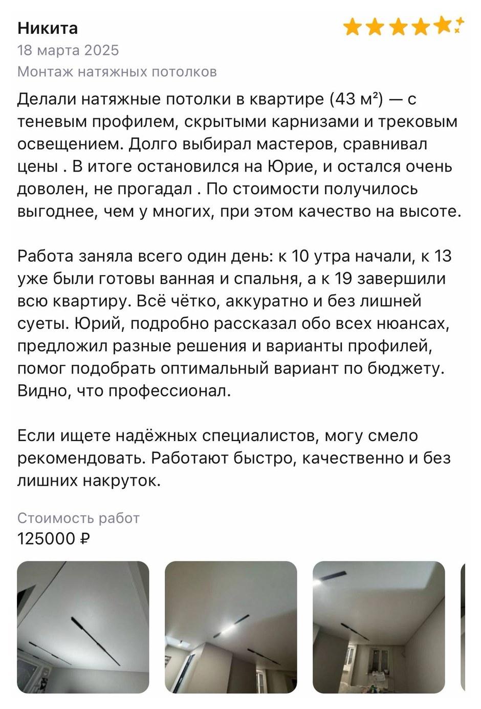 Скриншот отзыва Никиты на Профи.ру