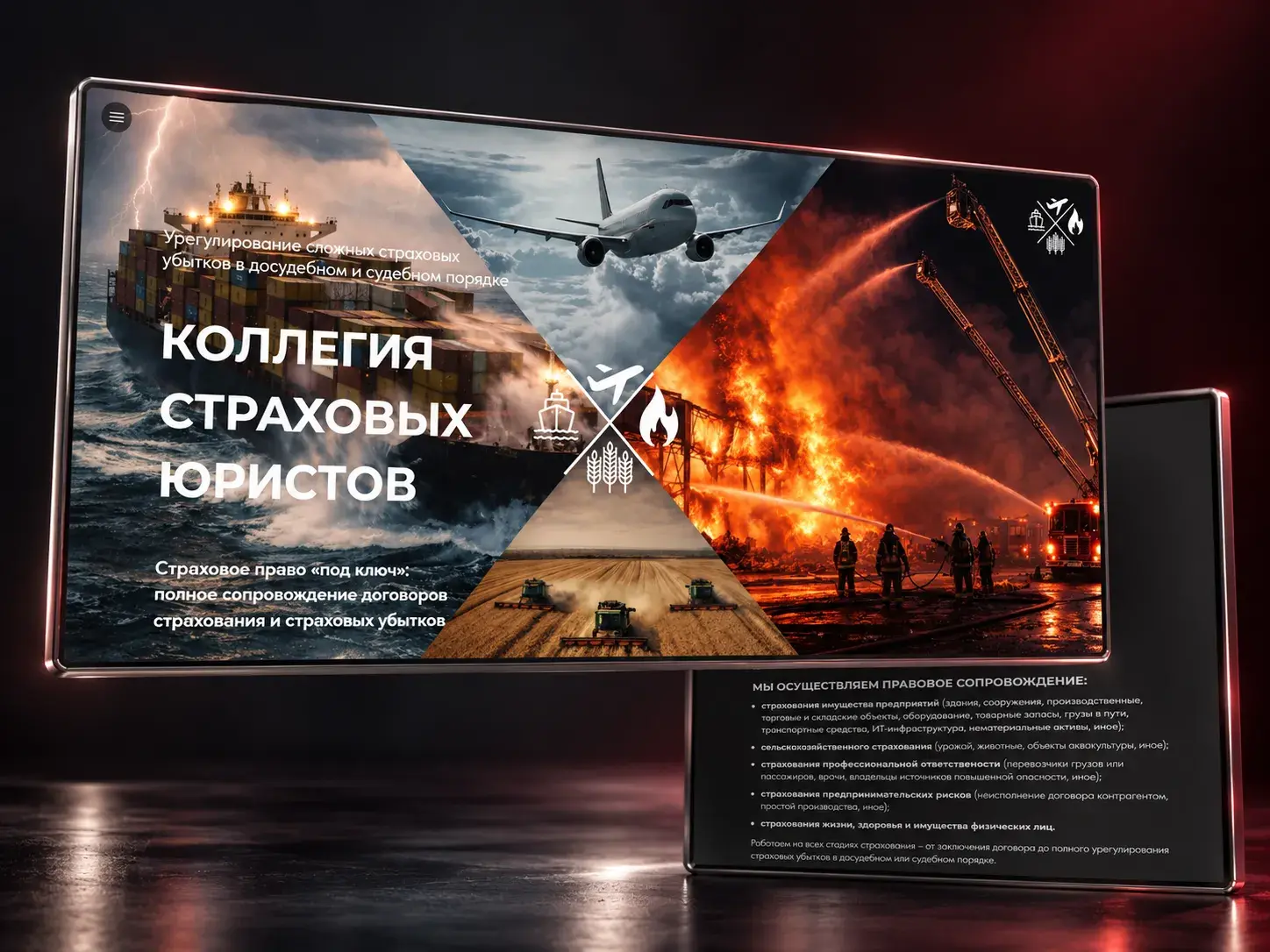 Сайт Коллегия страховых юристов: презентация экранов