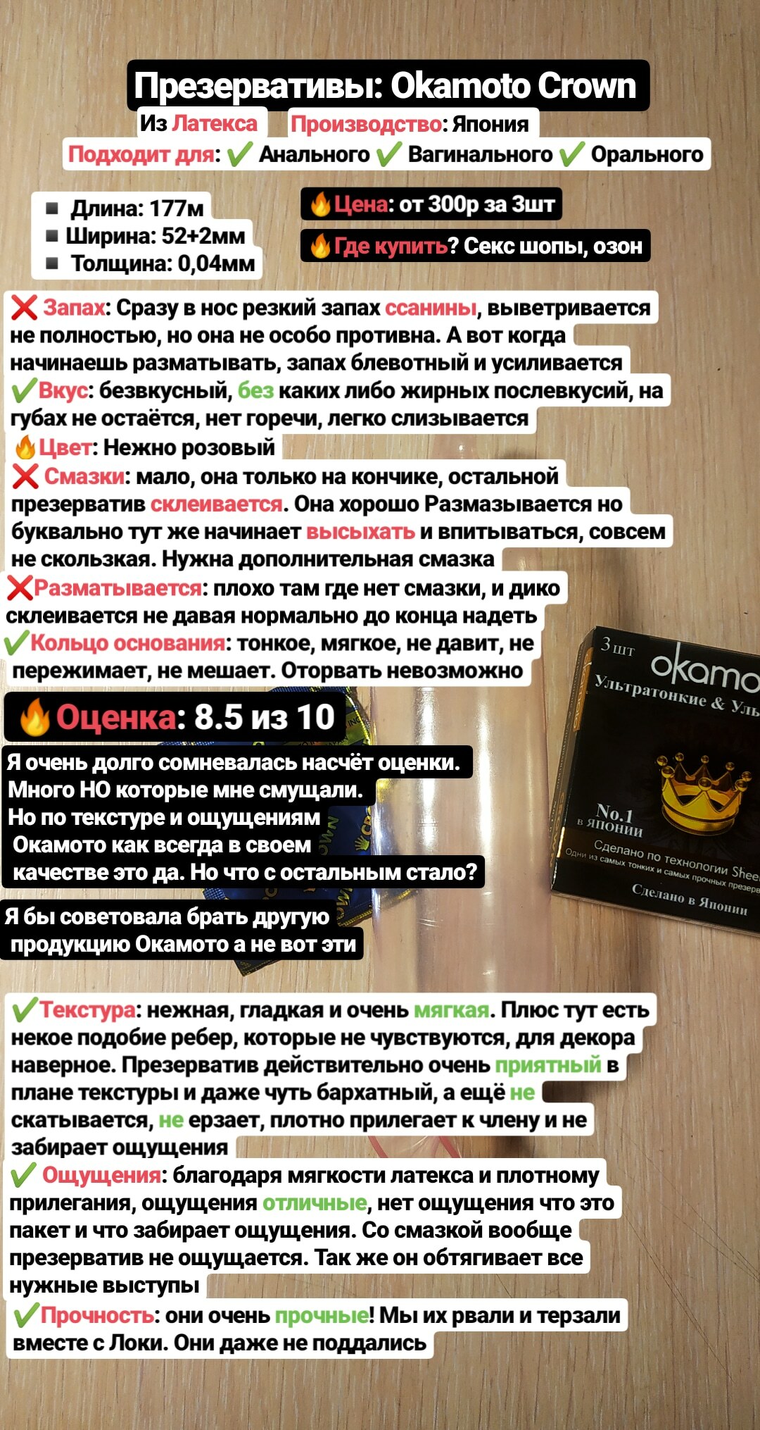 Презервативы - Okamoto Crown