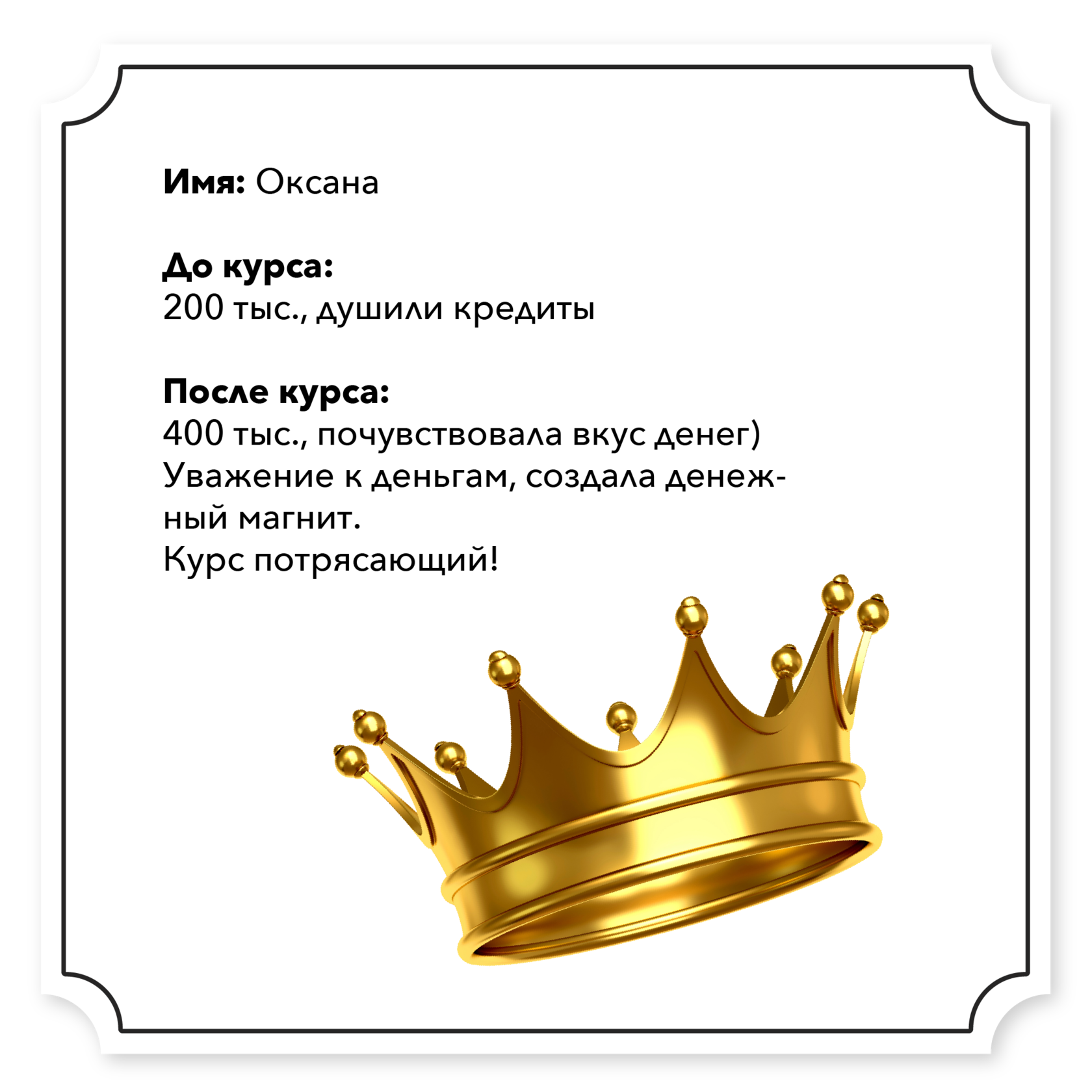 Тренинг король