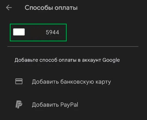 Оплачиваем покупки в Гугл Плей из России. Как привязать карту оплаты?