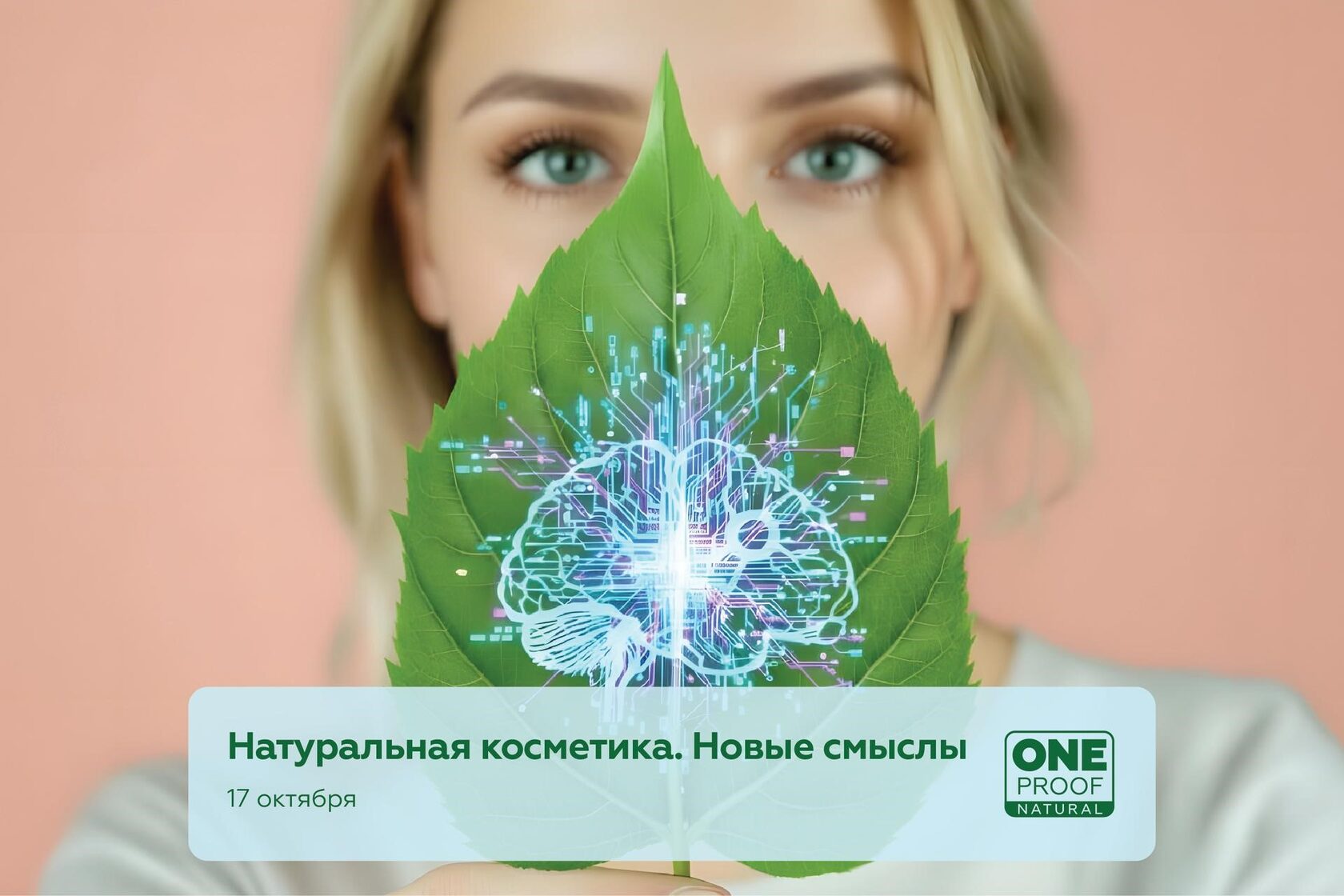 intercharm, интершарм, OneProof, Green Valley, Союз ONE