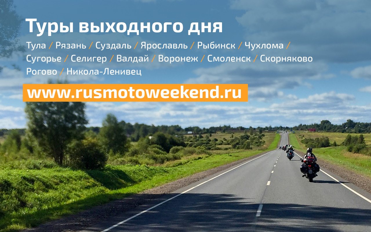 Туры выходного дня