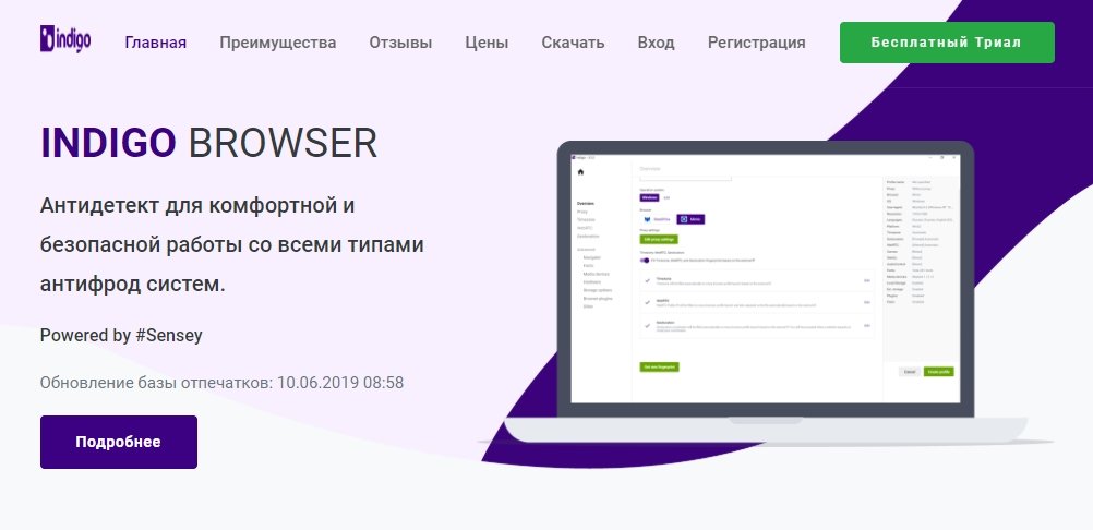 Антидетект браузер. Indigo браузер. Антидетект браузер индиго. Бра Indigo. Промокод для Indigo browser.