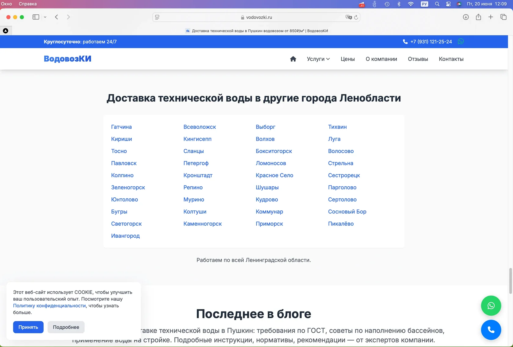 Блок перелинковки на страницах городов Ленобласти