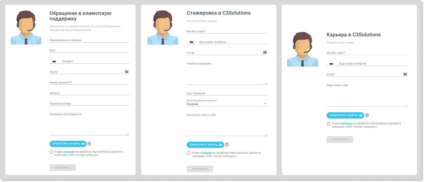 Организация приема заявок от клиентов, стажеров и соискателей. Кейс C3  Solutions