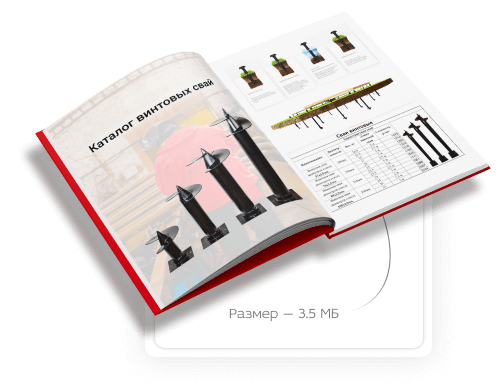 Винтовые сваи от завода в Новокузнецке. Производство и монтаж