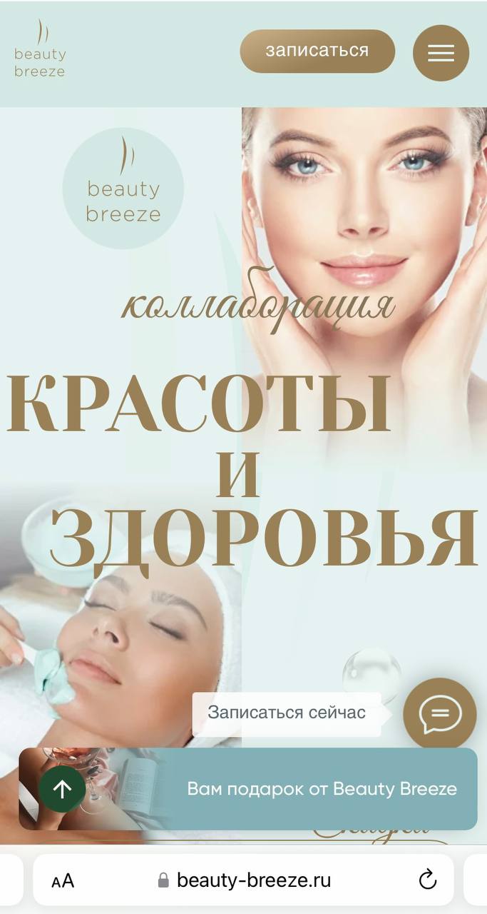 Центр красоты и здоровья Beauty Breeze | ЖК Обыкновенное чудо (м. Киевская)