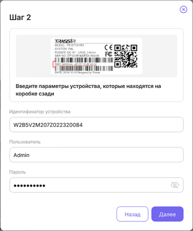 Настройка регистратора TR Lite и добавление его в TRASSIR Cloud